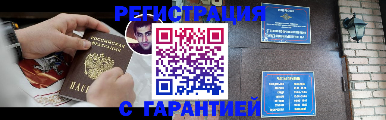 прописка регистрация в Мордовии